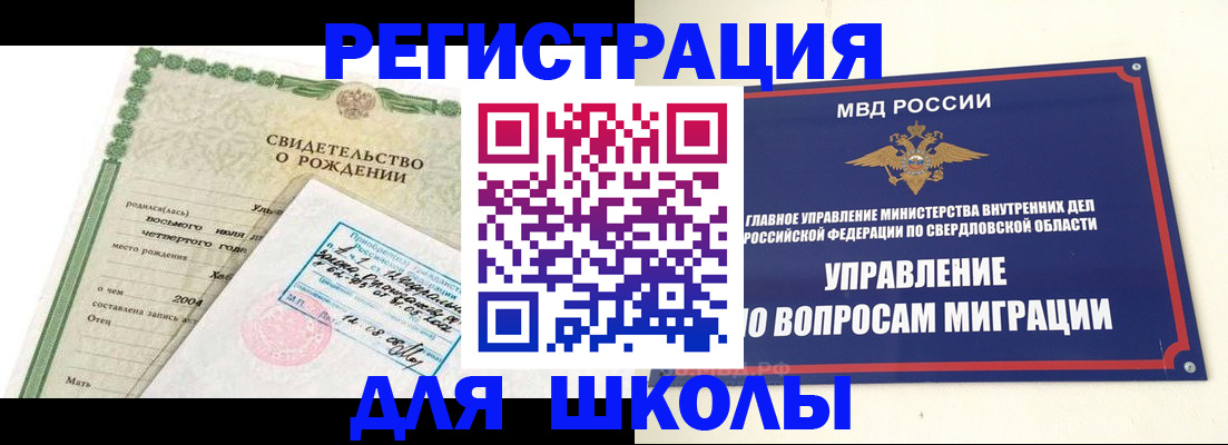 прописка для работы в Новотроицке