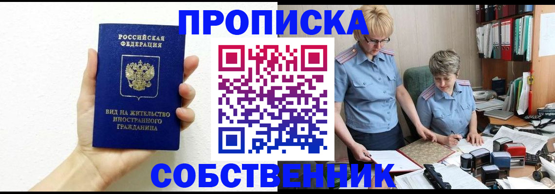 прописка поиск в Новотроицке